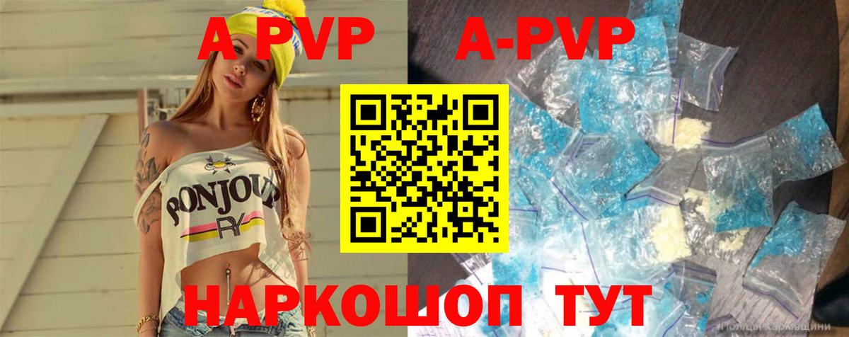 А ПВП Crystall  Alpha-PVP VHQ  Фрязино  Alpha-PVP Соль 