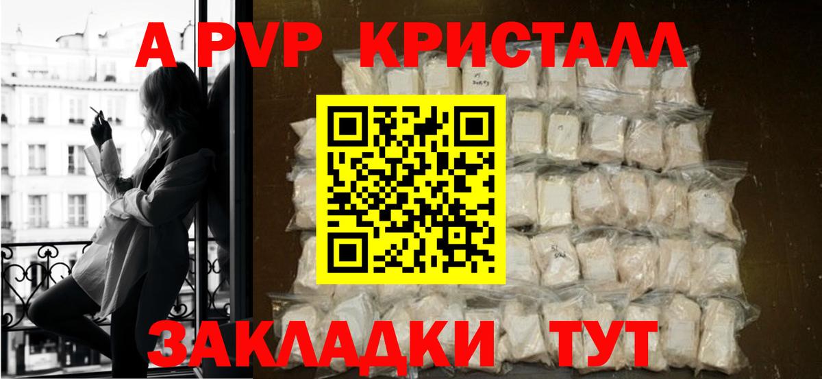 A PVP кристаллы Фрязино