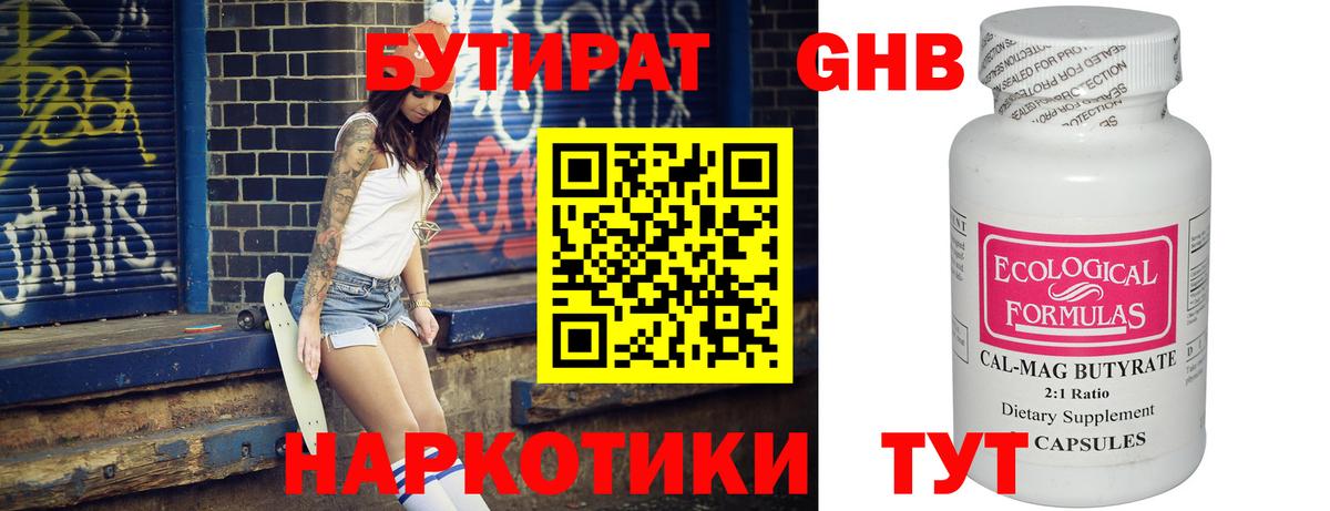 Бутират 99%  Вход с VPN  Фрязино 
