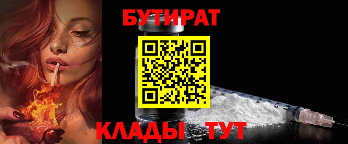 БУТИРАТ бутандиол Фрязино