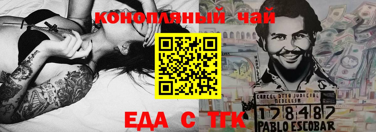 Еда ТГК конопля  Фрязино 