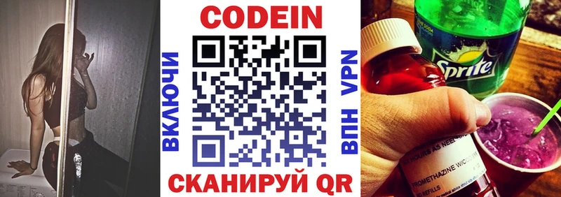 Кодеиновый сироп Lean Purple Drank  гидра зеркало  Фрязино 