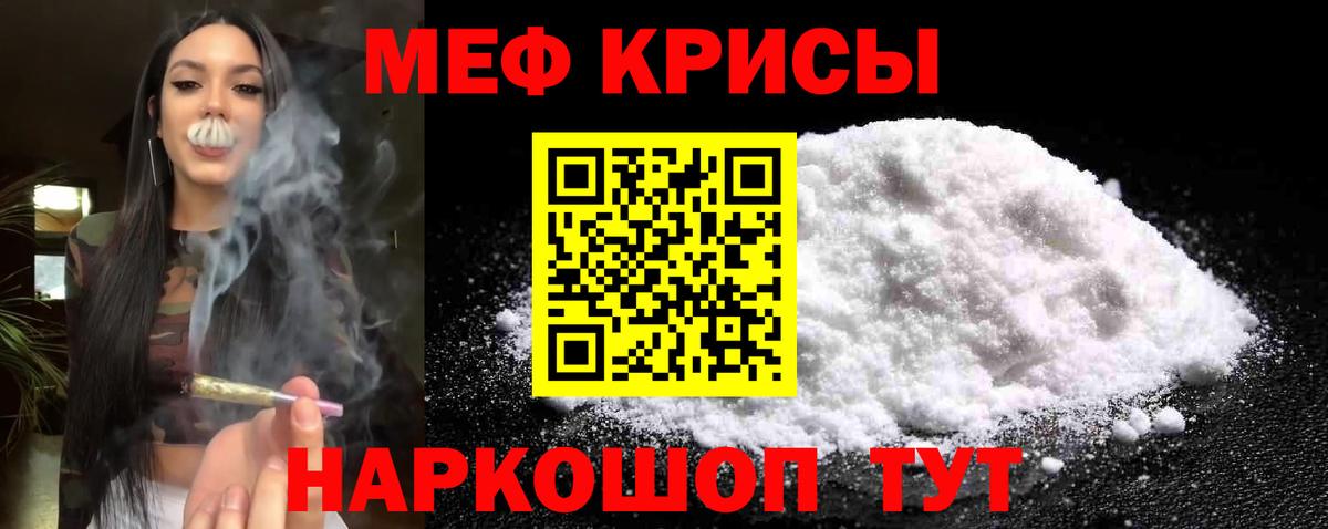 Мефедрон кристаллы Фрязино