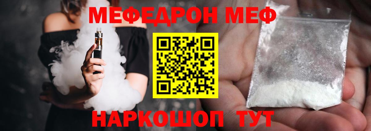 МЕФ 4 MMC  МЯУ-МЯУ  Вход с VPN  Фрязино  Меф  МЯУ-МЯУ 4 MMC 